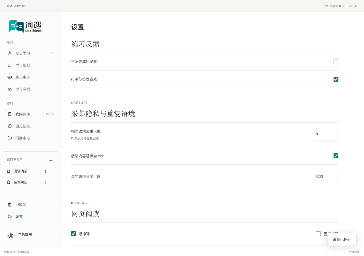 采集设置中的去重窗口、脱敏与单句长度