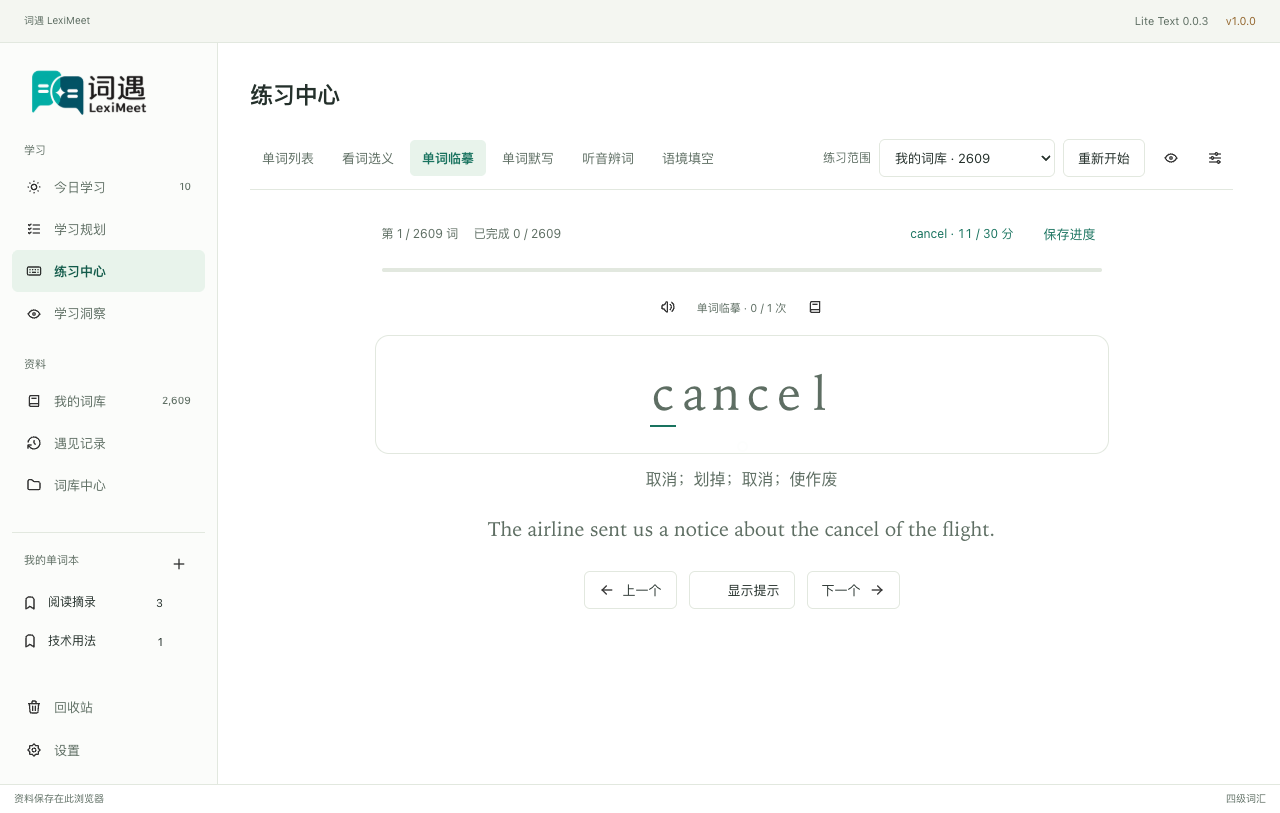 临摹的淡色未输入字母与当前输入位置
