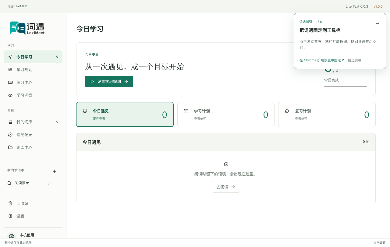 扩展首次安装后打开的真实教学页面