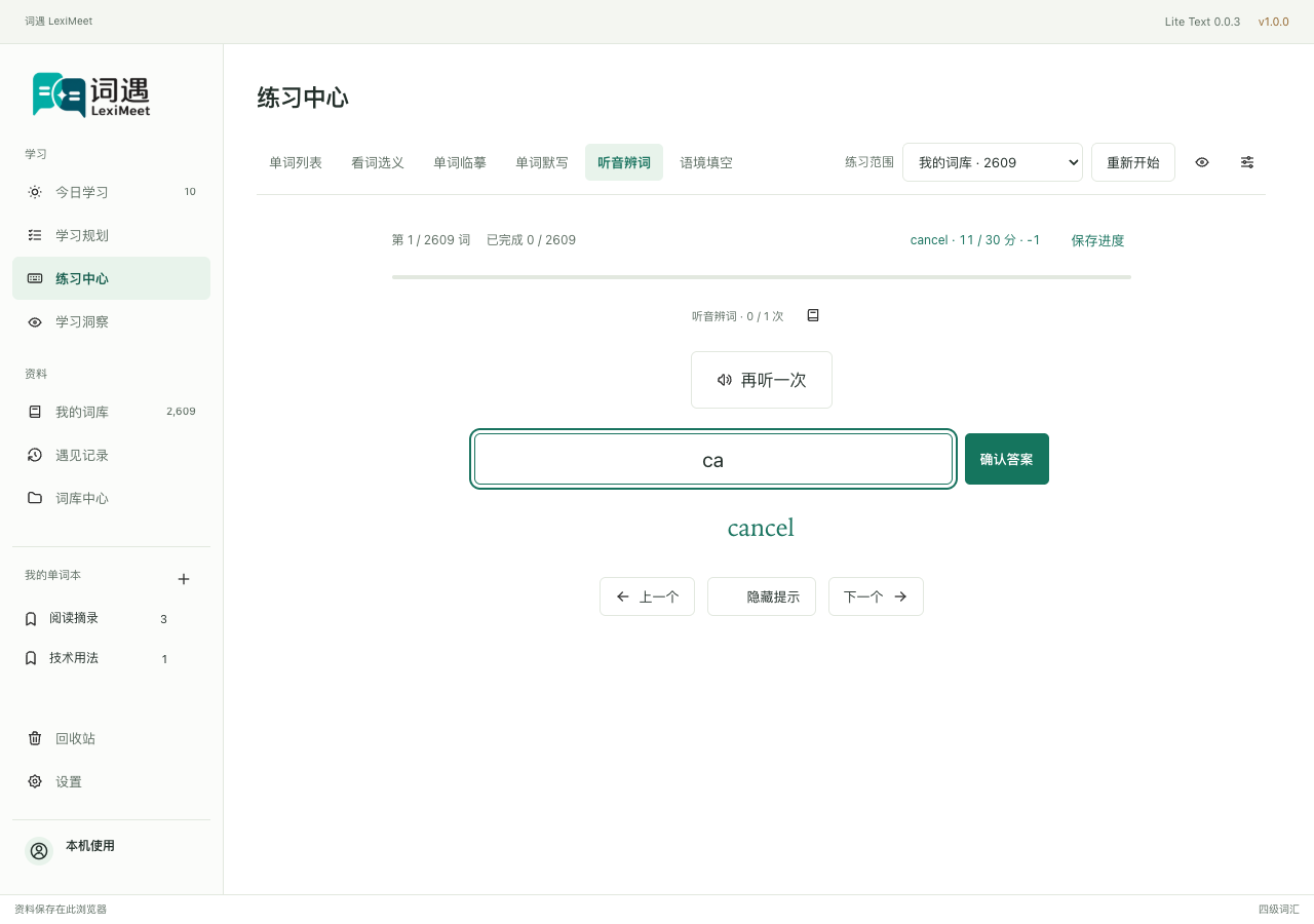 听音练习查看提示后，真实答案框仍可输入
