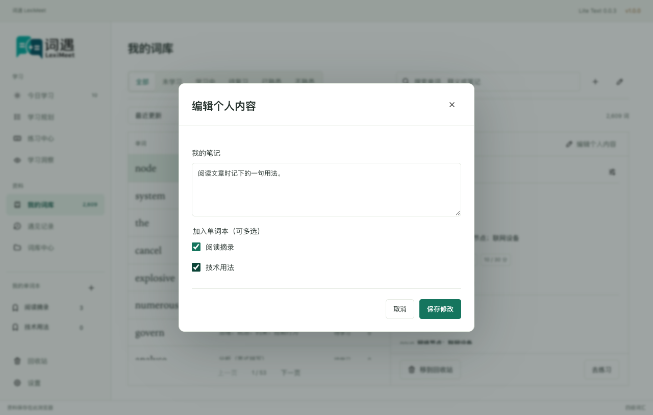 个人内容仅编辑笔记与多个单词本，释义由公共词典提供