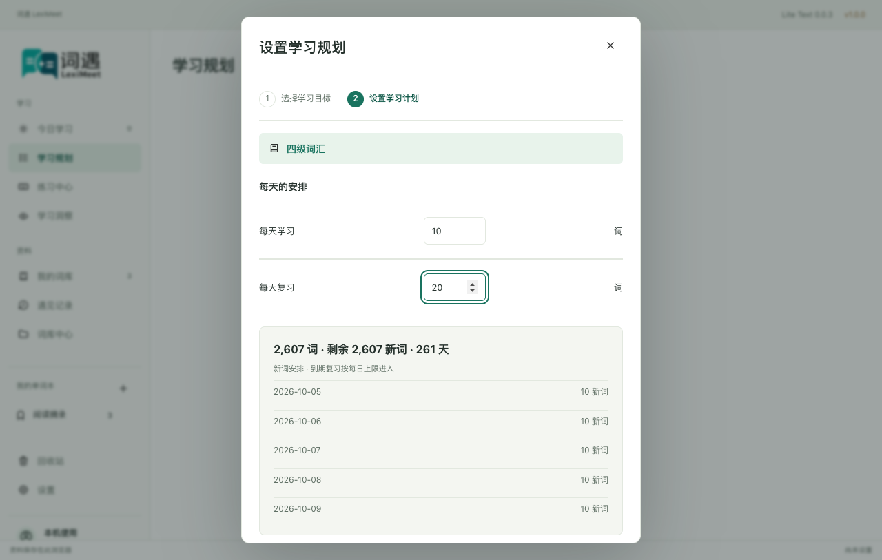 学习规划第二步填写每日数量并保存