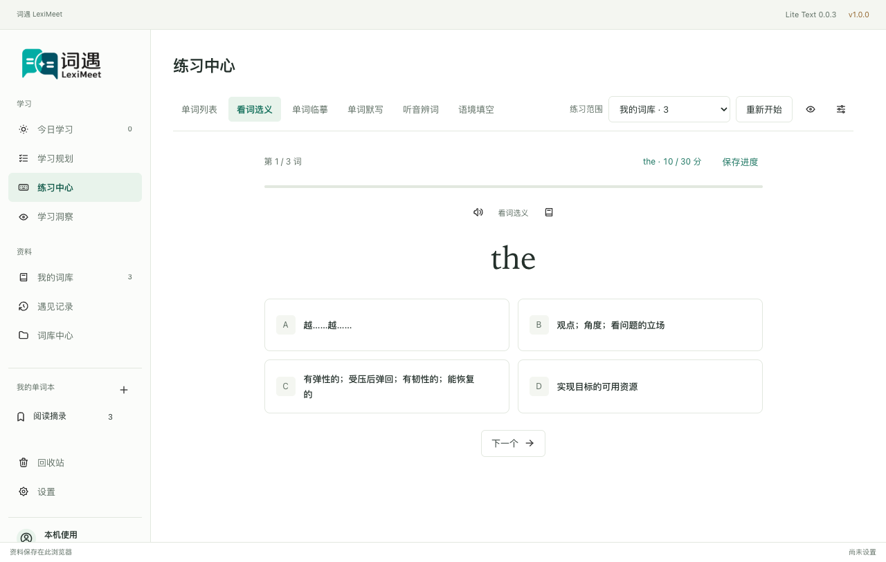 浏览器独立模式的实际看词选义