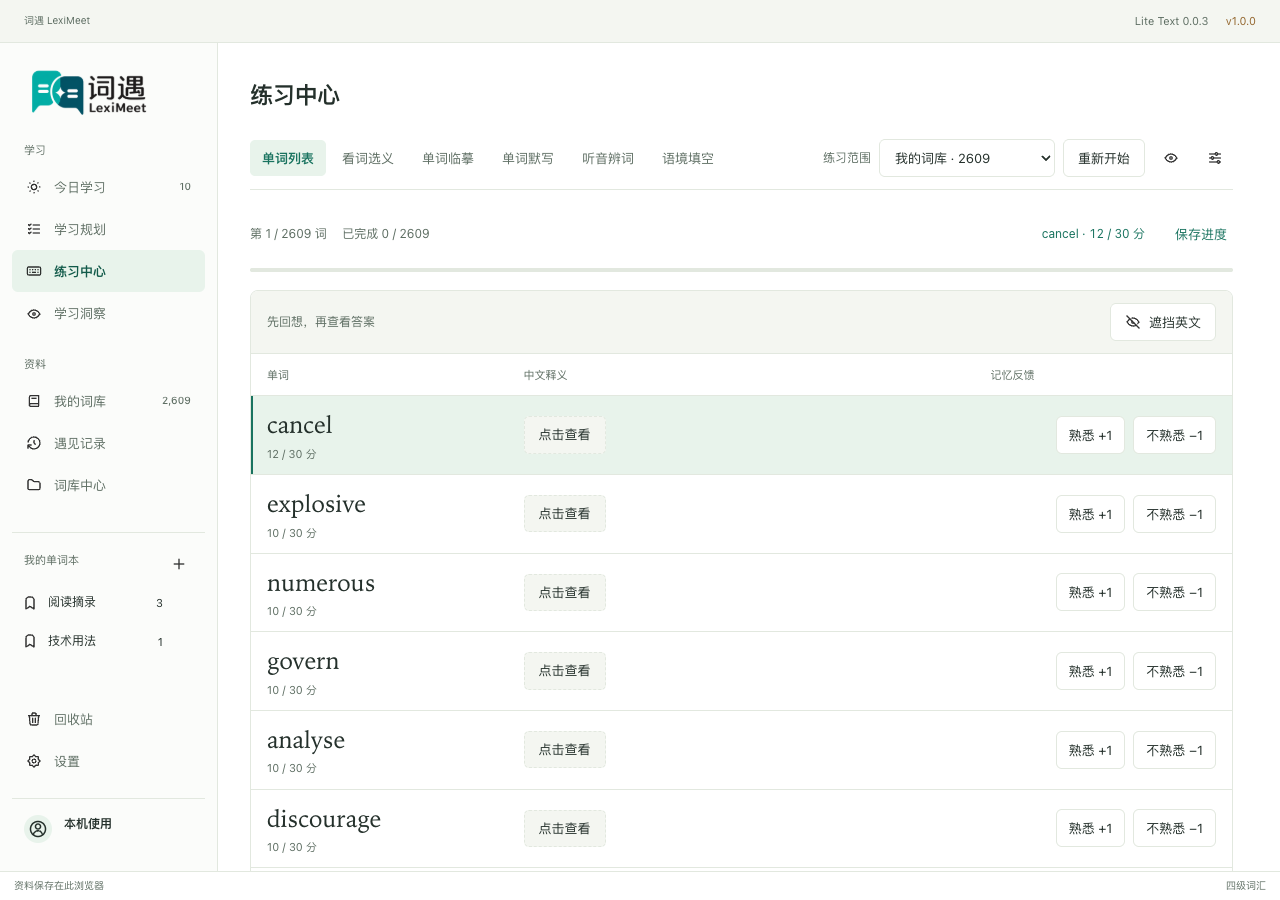 单词列表遮住释义，先回想再反馈