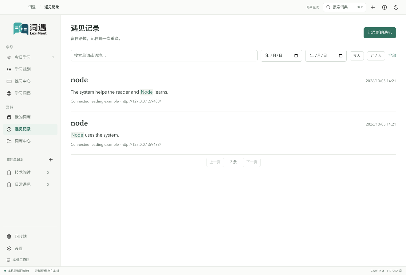 浏览器保存后,桌面实际显示两条不同语境及网页来源