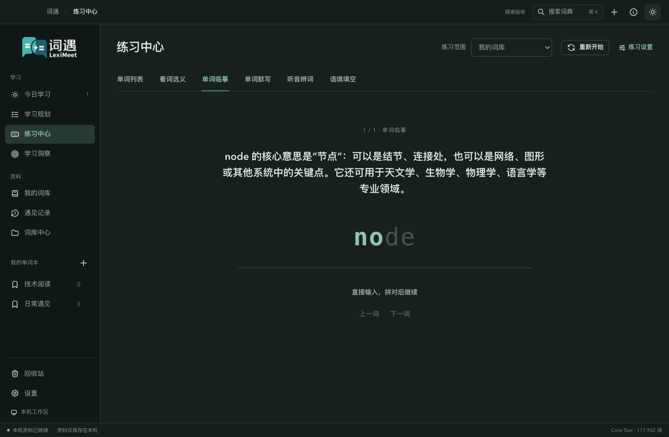 深色临摹:淡色待输入字母与真实输入分别显示