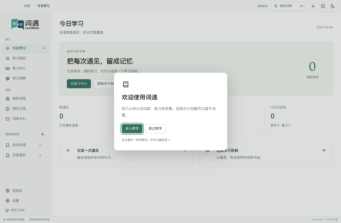 完整桌面窗口中的教学邀请与主导航