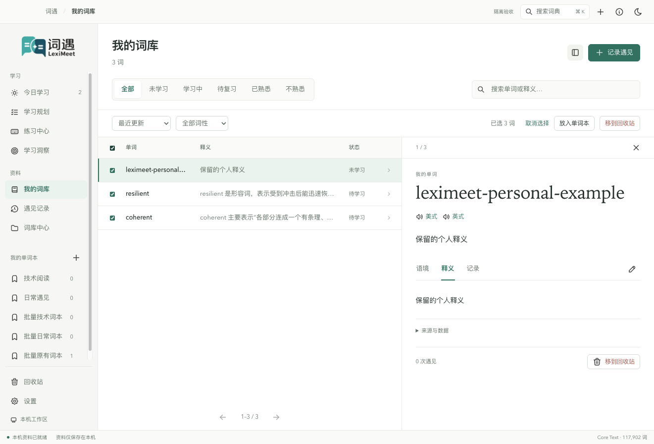 词库中的状态、词性、排序、多选与批量归类