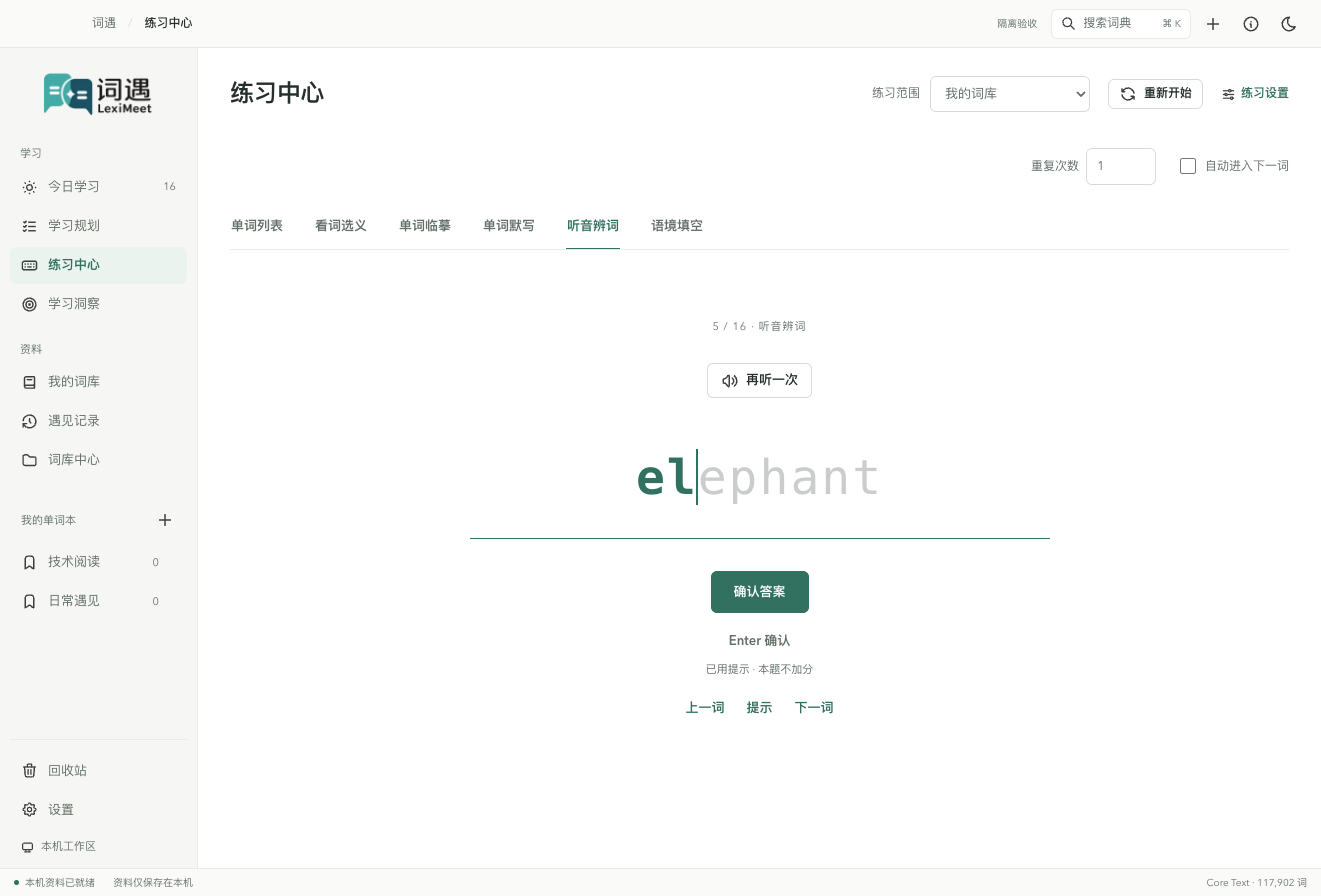 听音提示保留真实光标与可编辑输入