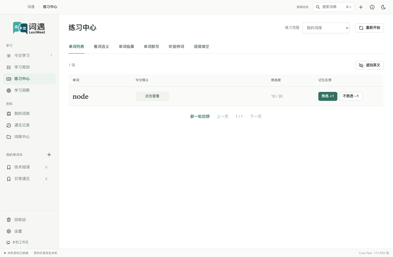 单词列表中的遮挡与记忆反馈